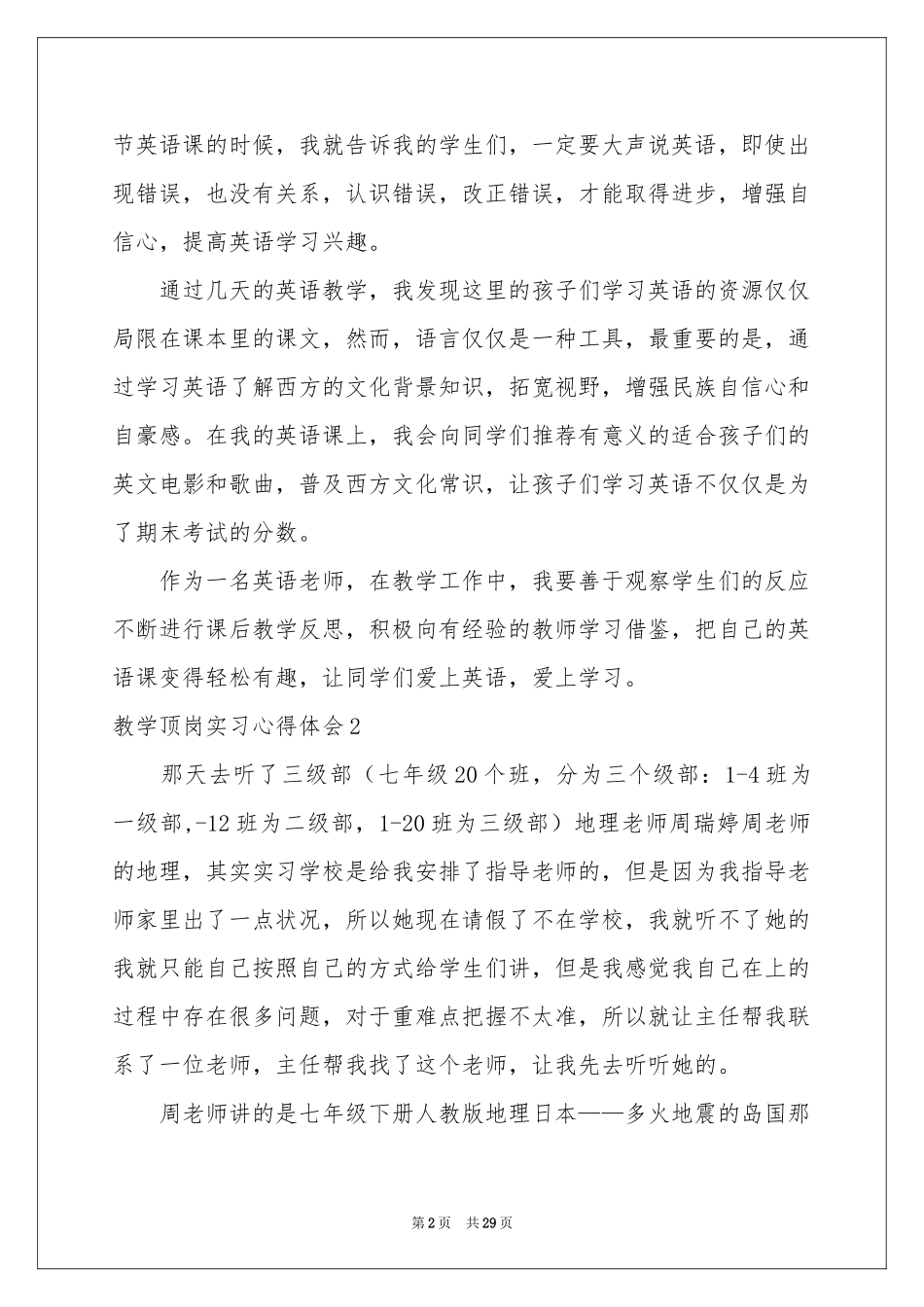 教学顶岗实习体会心得_第2页