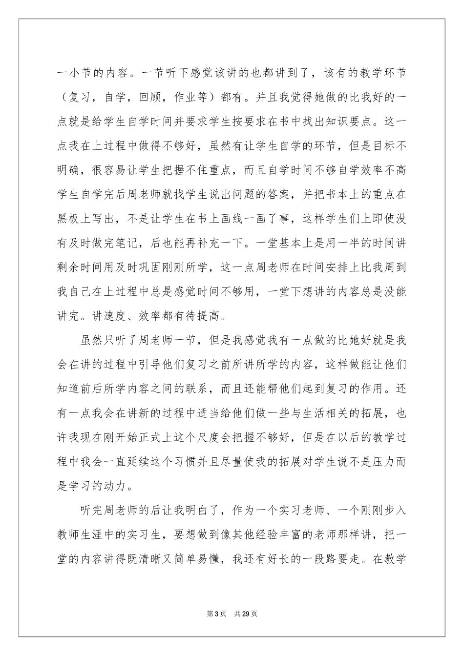 教学顶岗实习体会心得_第3页