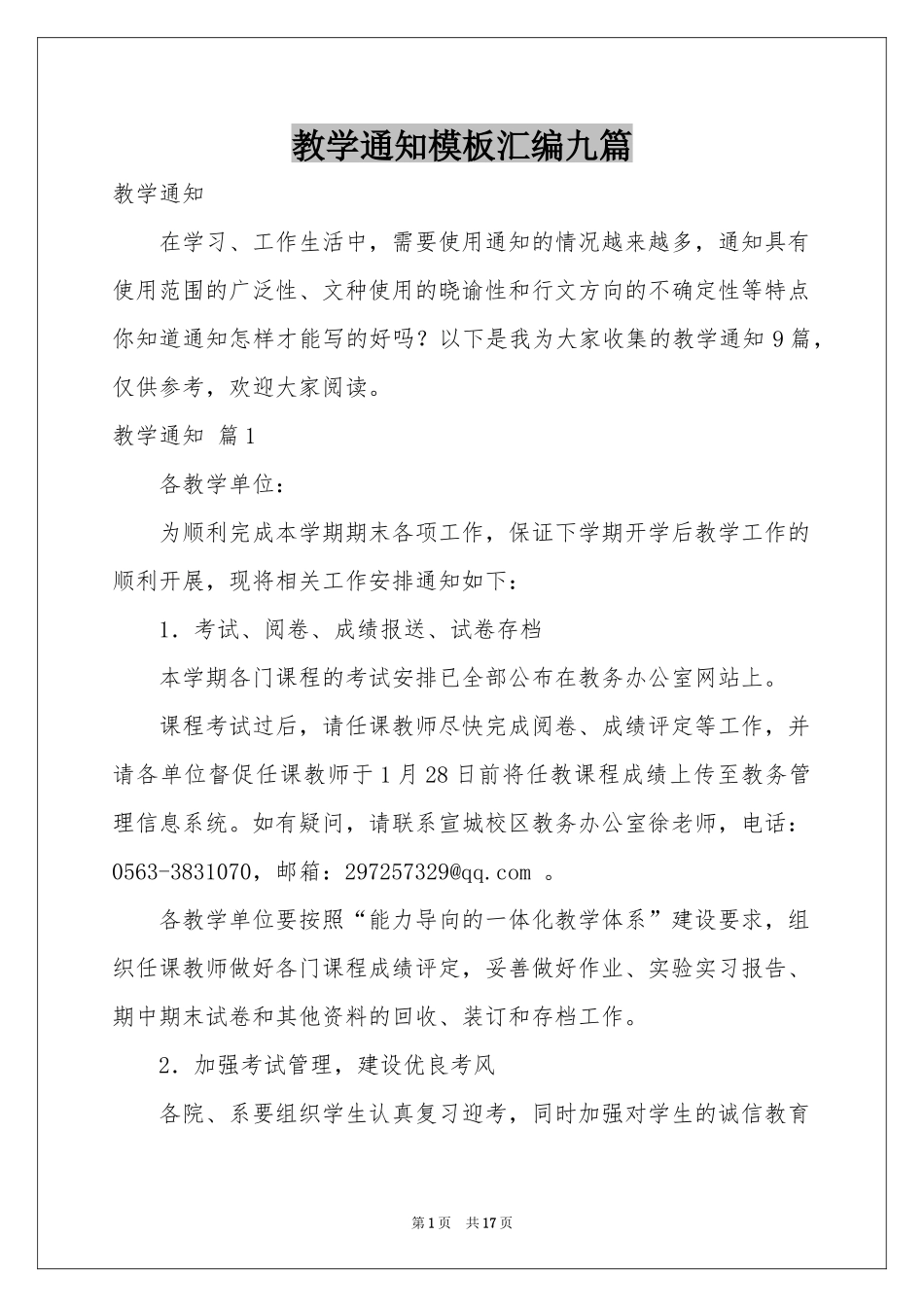 教学通知模板汇编九篇_第1页