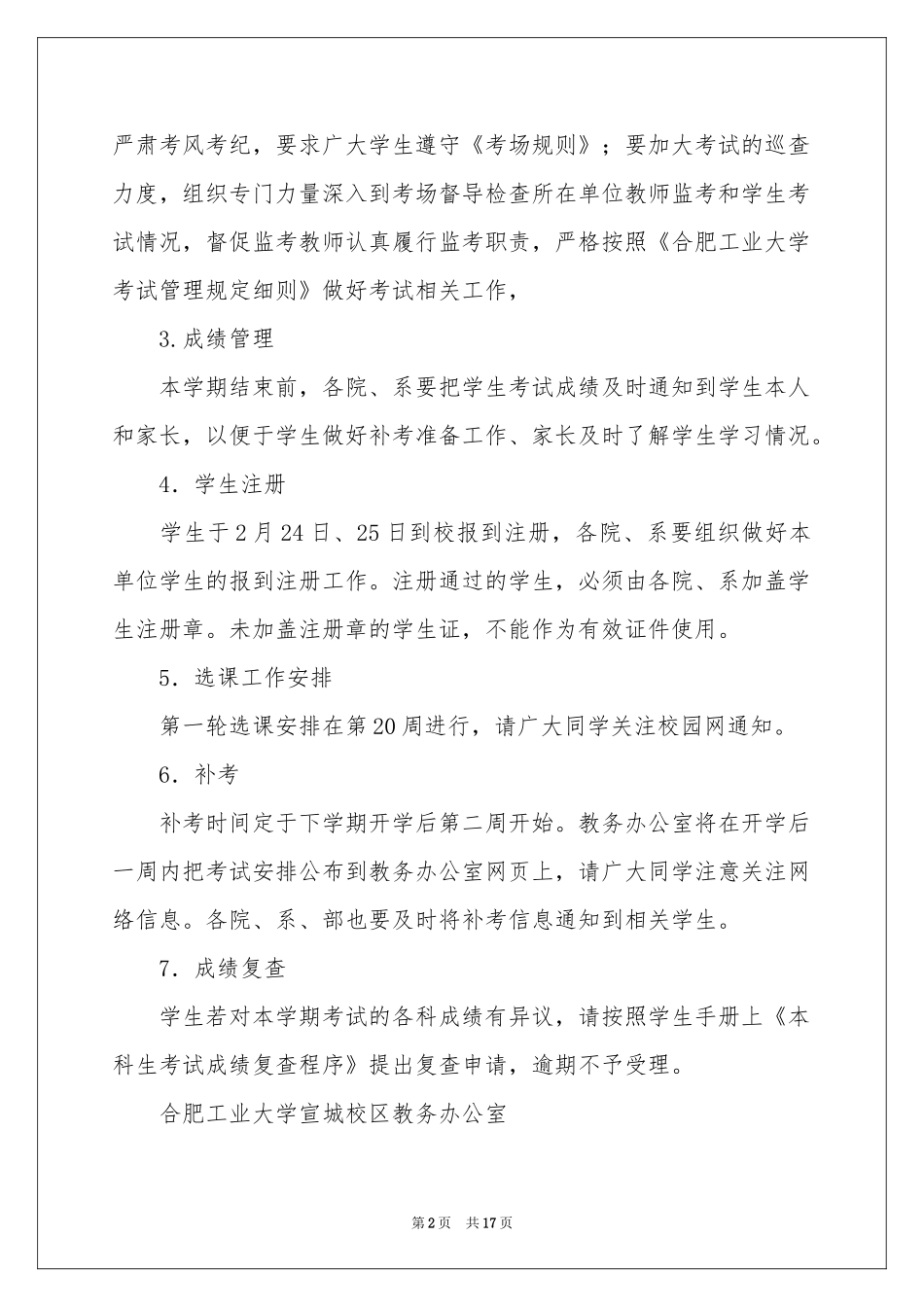 教学通知模板汇编九篇_第2页