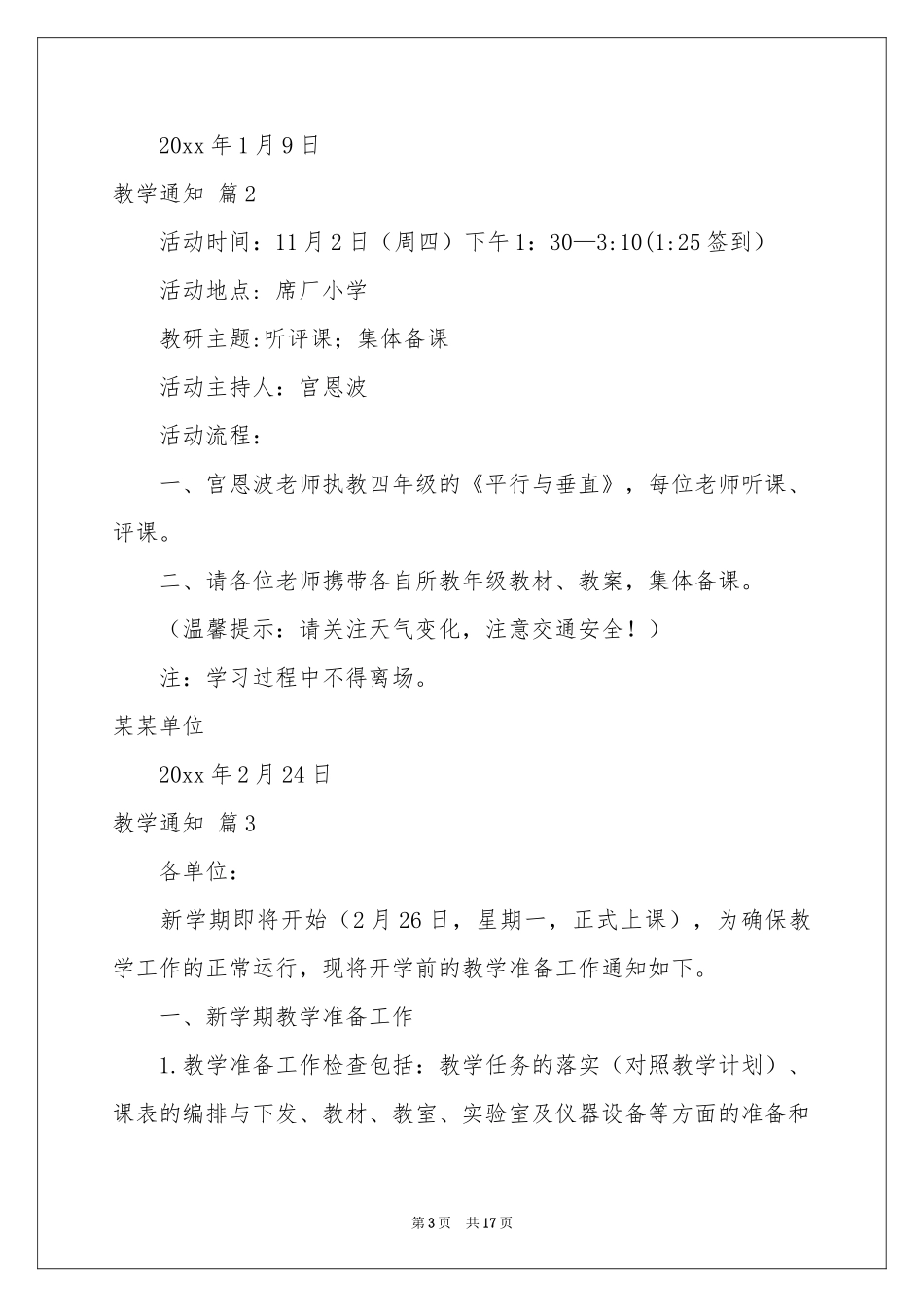 教学通知模板汇编九篇_第3页