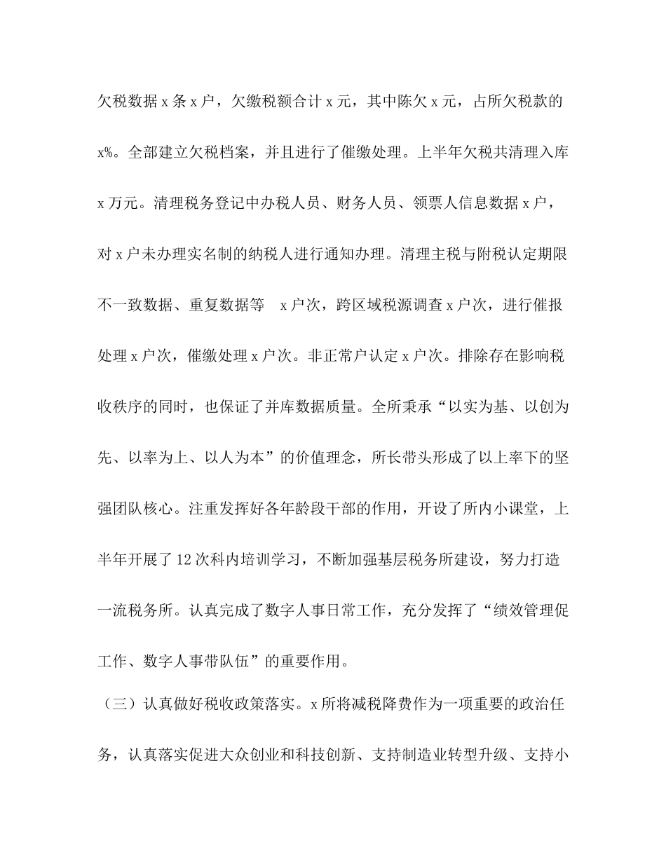 某基层税务所年上半年工作总结税务所年上半年工作总结_第2页