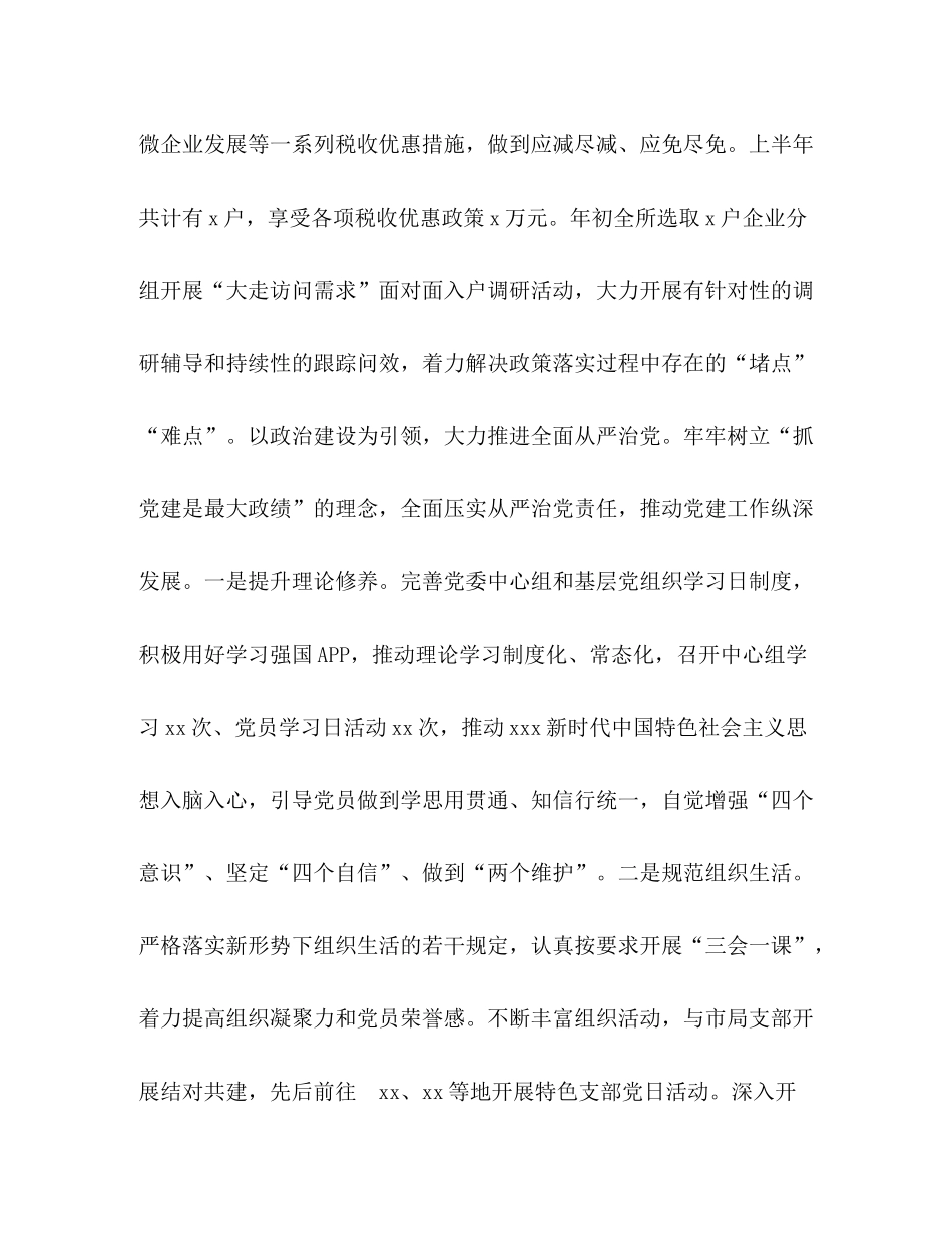 某基层税务所年上半年工作总结税务所年上半年工作总结_第3页