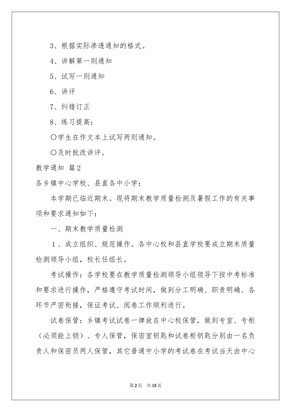 教学通知集锦七篇_第2页