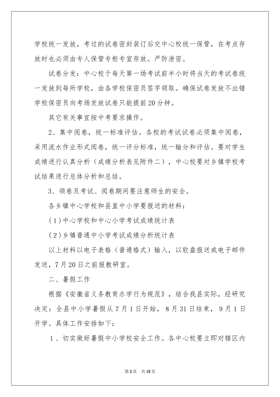 教学通知集锦七篇_第3页