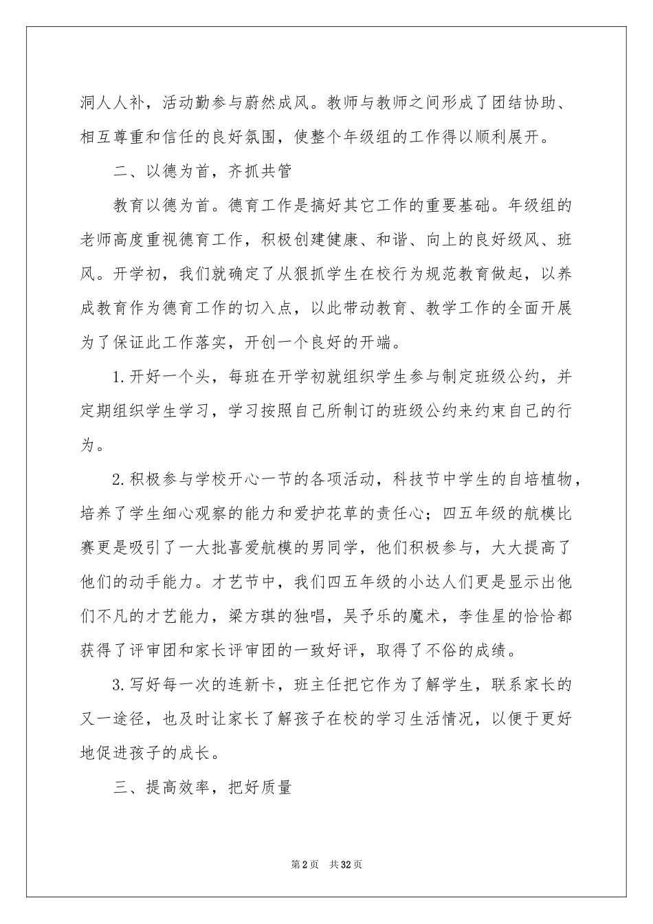 教学质量管理工作参考总结_第2页