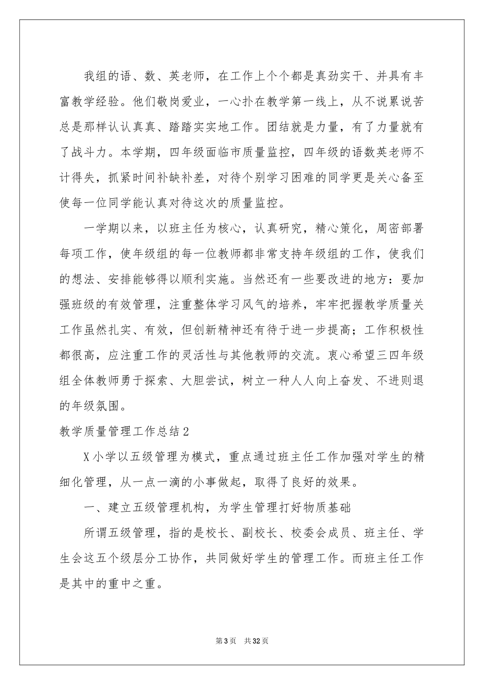 教学质量管理工作参考总结_第3页