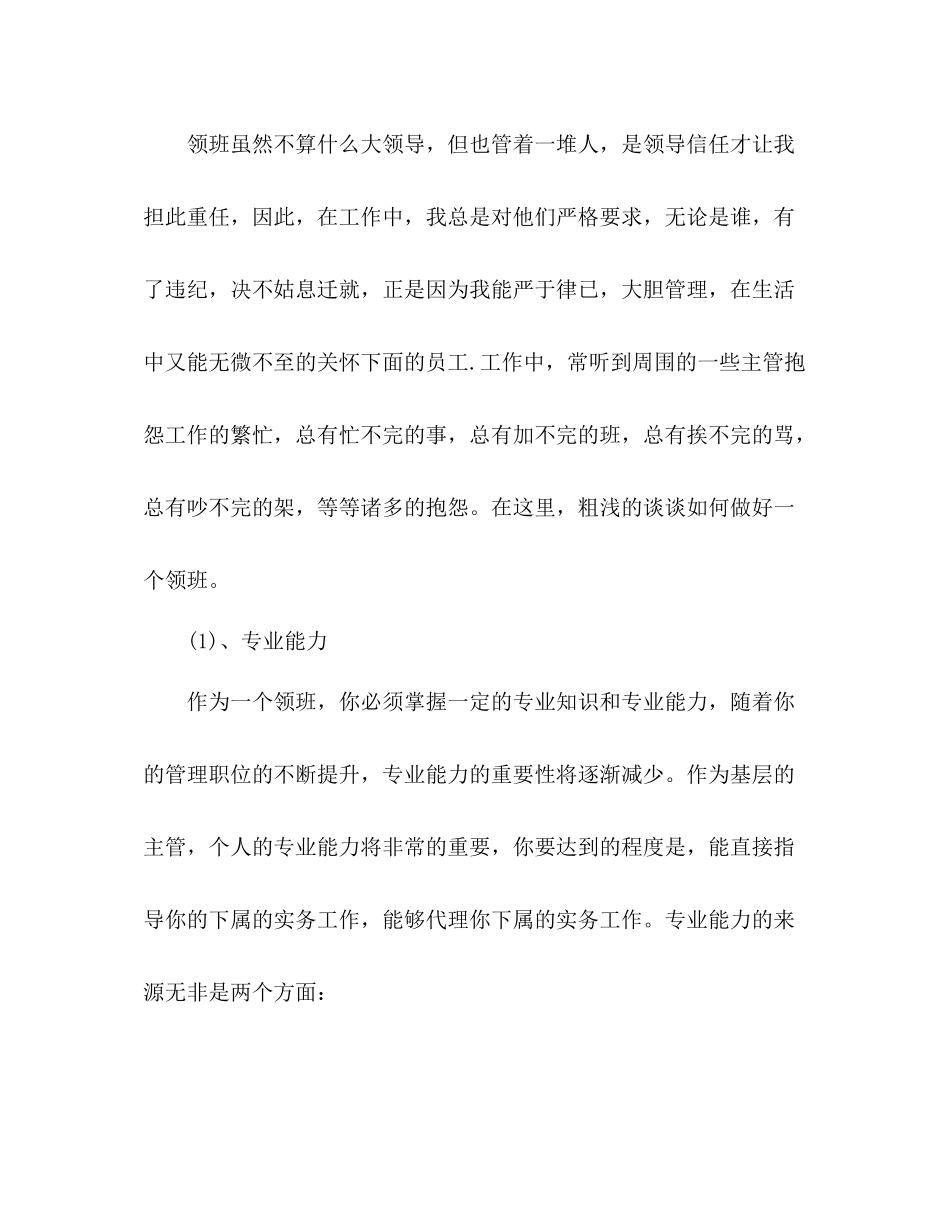 收银员领班个人年终工作总结报告范文_第2页