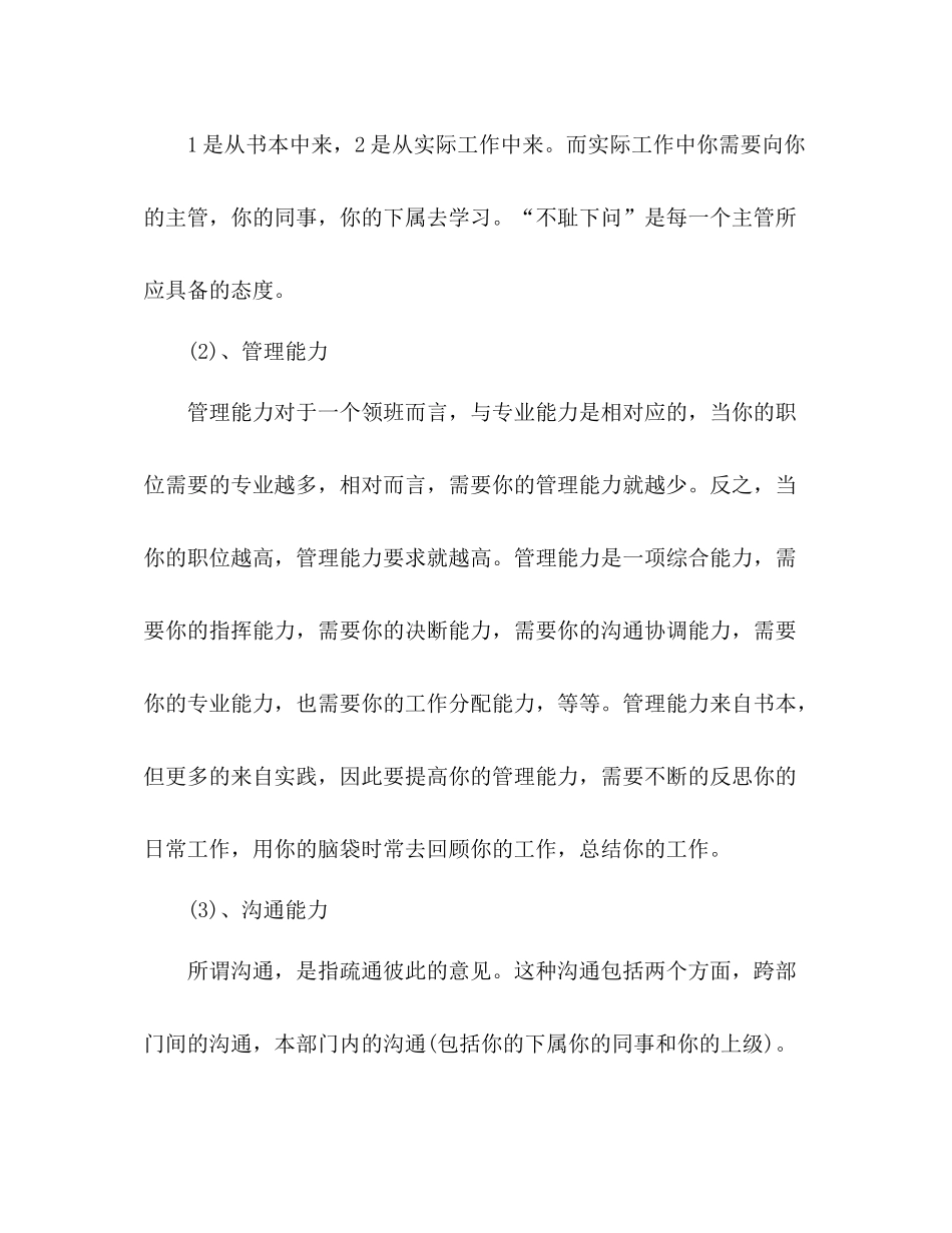 收银员领班个人年终工作总结报告范文_第3页