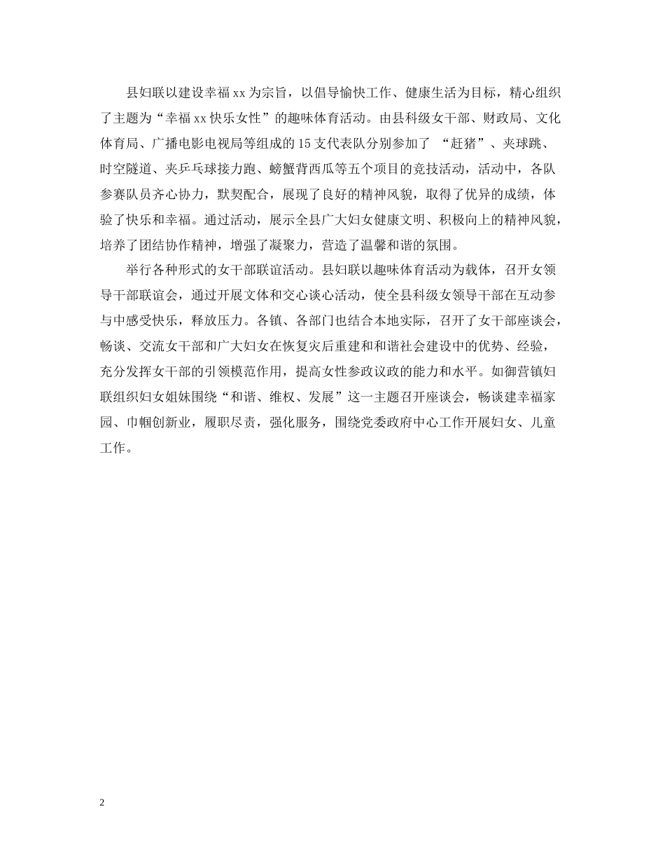 县妇联工作总结_第2页