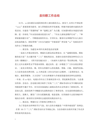 县妇联工作总结