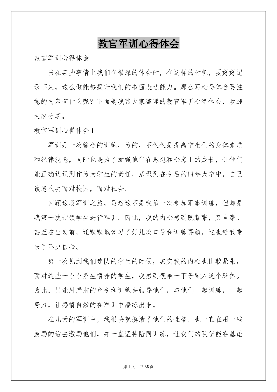 教官军训体会心得_第1页