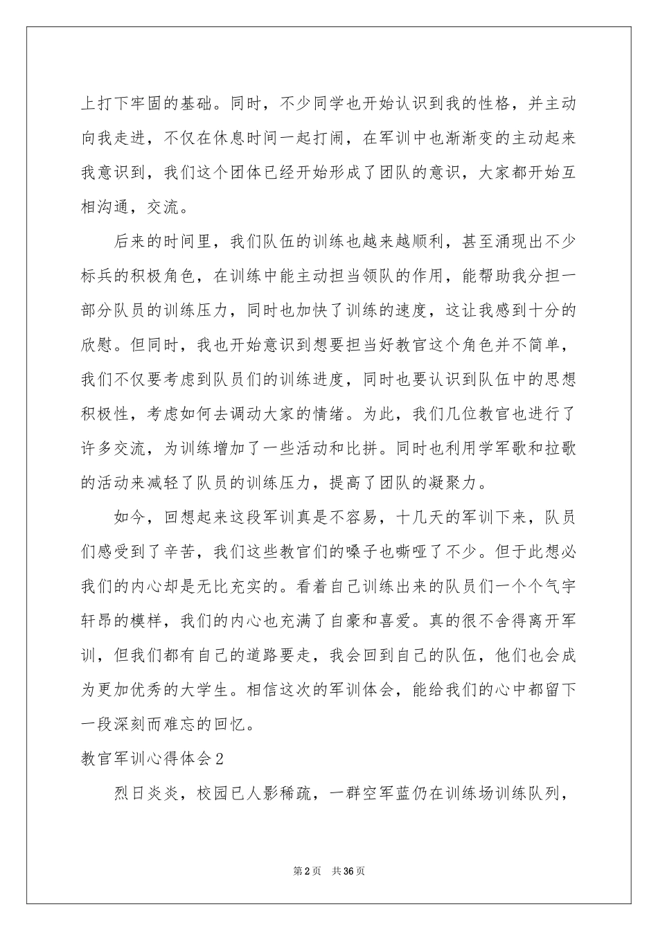 教官军训体会心得_第2页