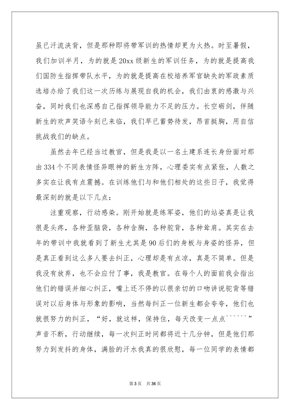 教官军训体会心得_第3页