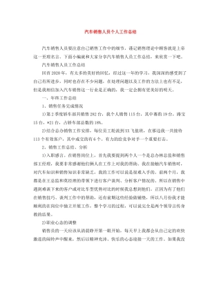 汽车销售人员个人工作总结