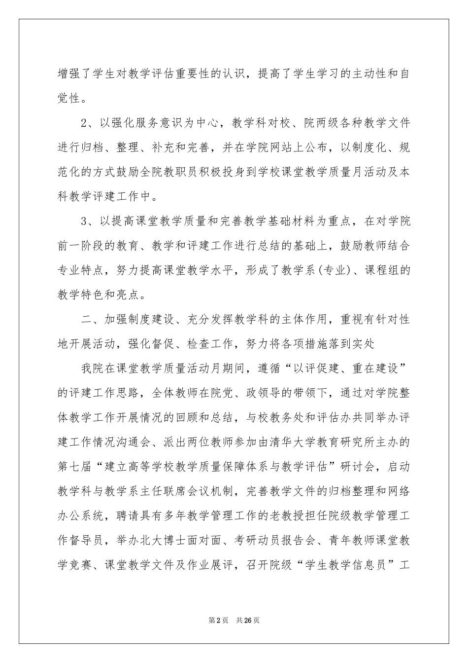 教学质量教学参考总结模板七篇_第2页