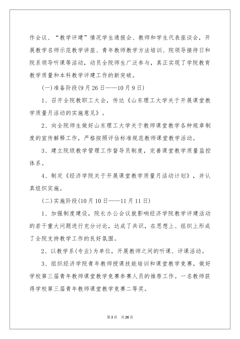 教学质量教学参考总结模板七篇_第3页