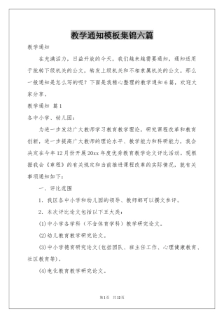 教学通知模板集锦六篇