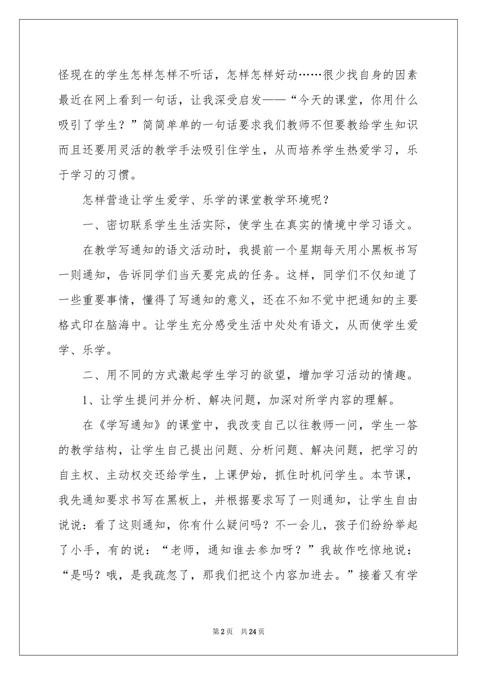 教学通知模板合集9篇_第2页