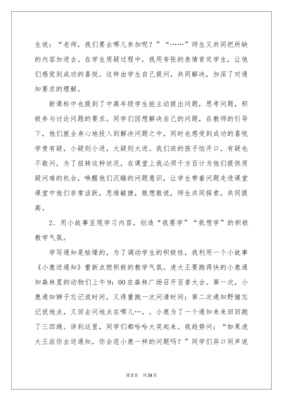 教学通知模板合集9篇_第3页