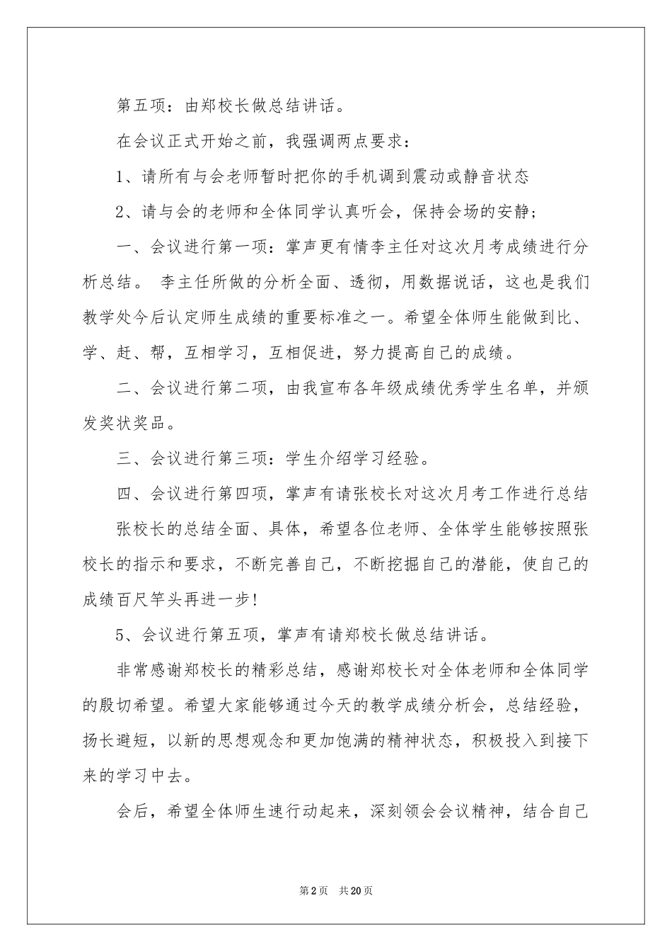 教学质量分析会主持词_第2页