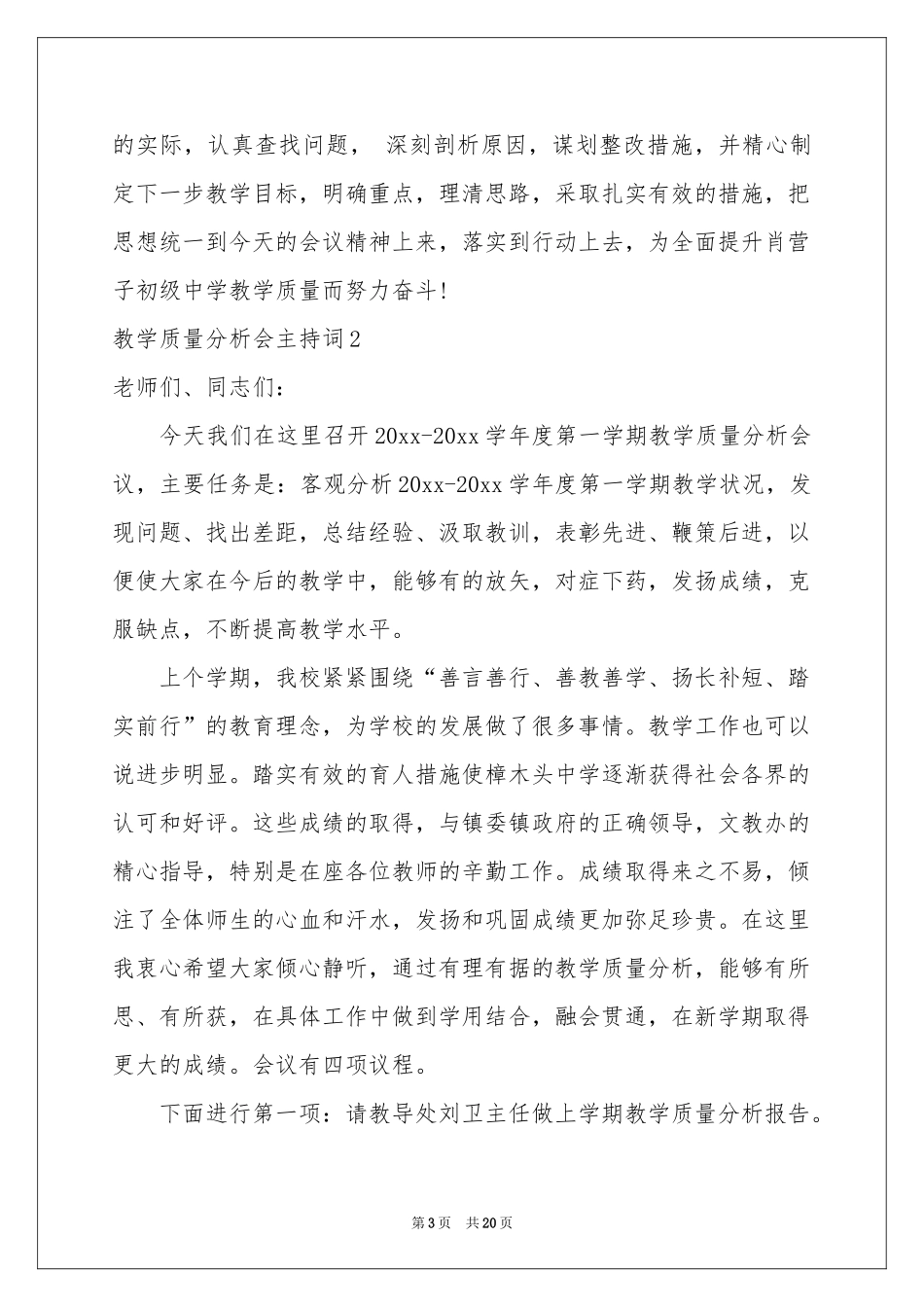 教学质量分析会主持词_第3页