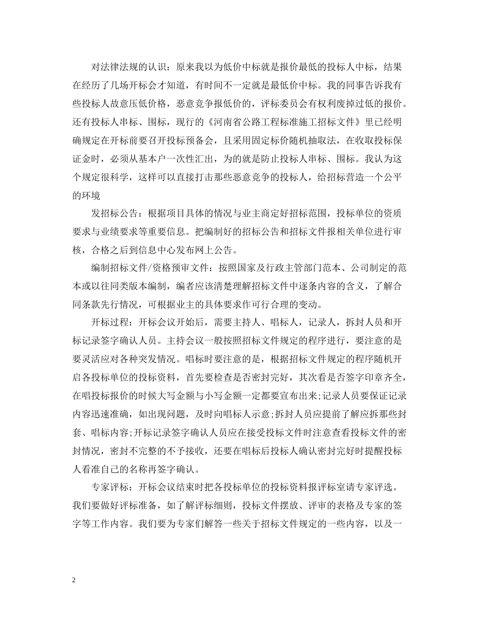 招标代理年终个人总结范本2_第2页