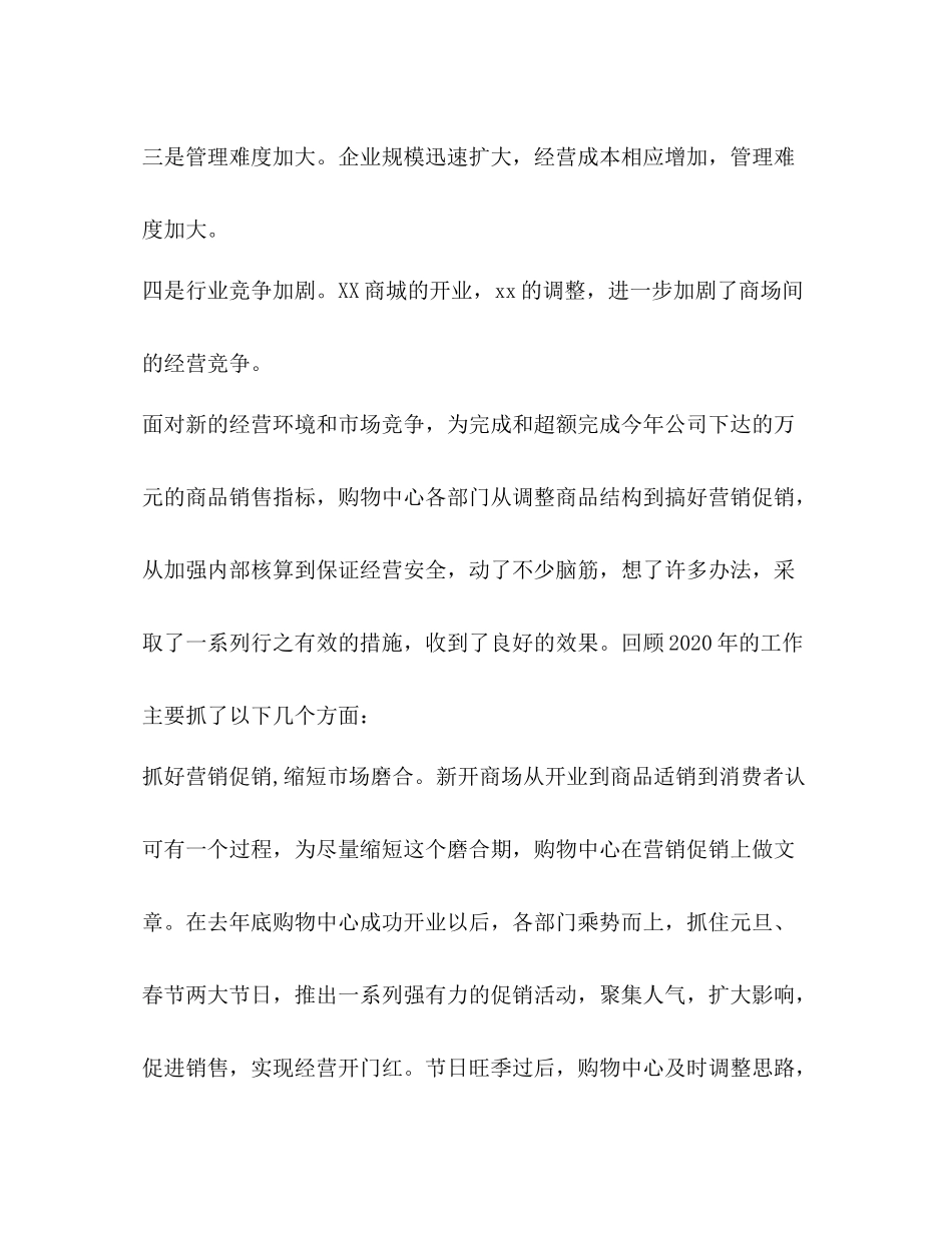 商场购物中心年度工作总结_第2页