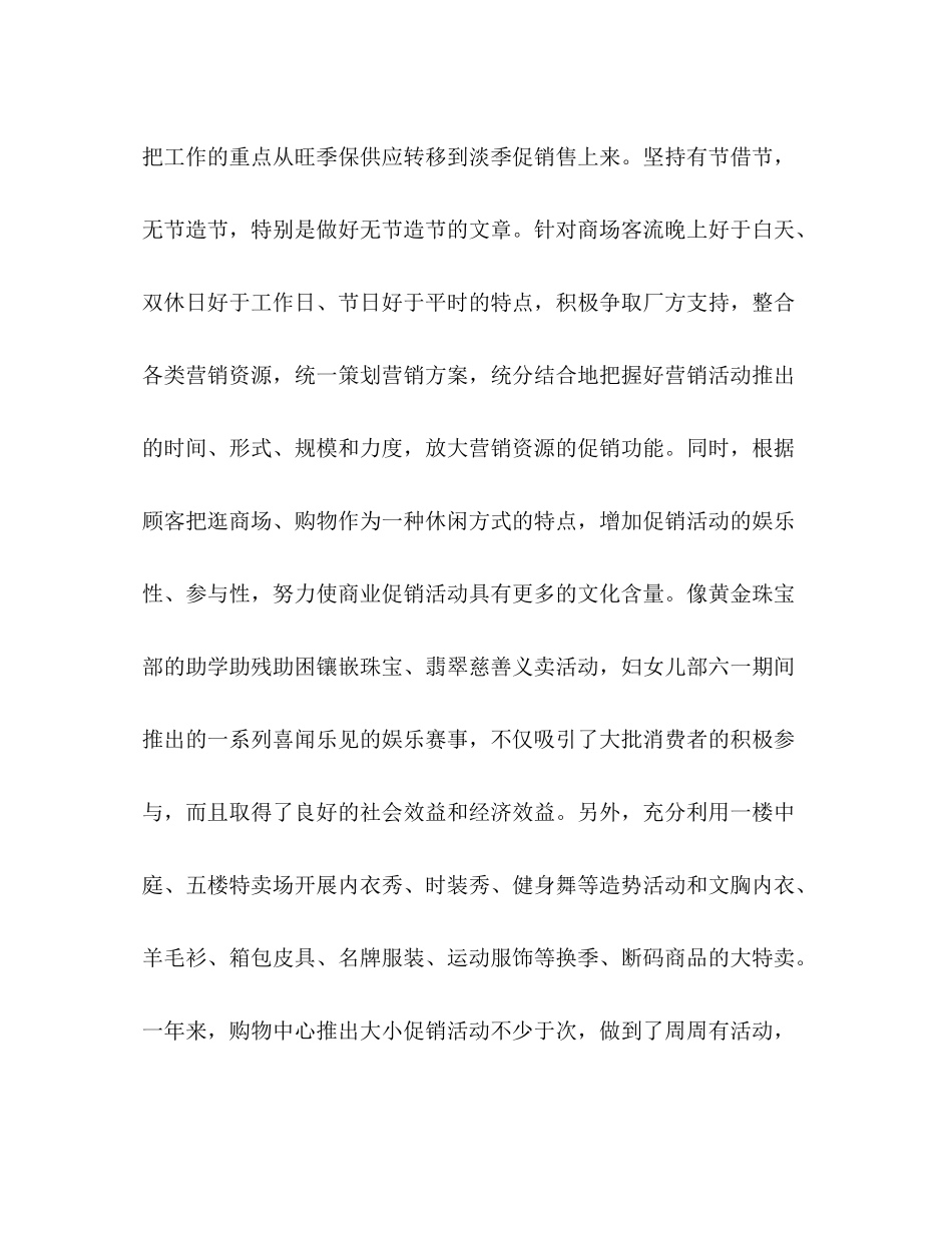 商场购物中心年度工作总结_第3页