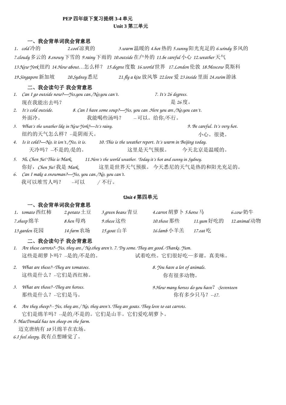 单元四年级下复习提纲U3-6_第1页