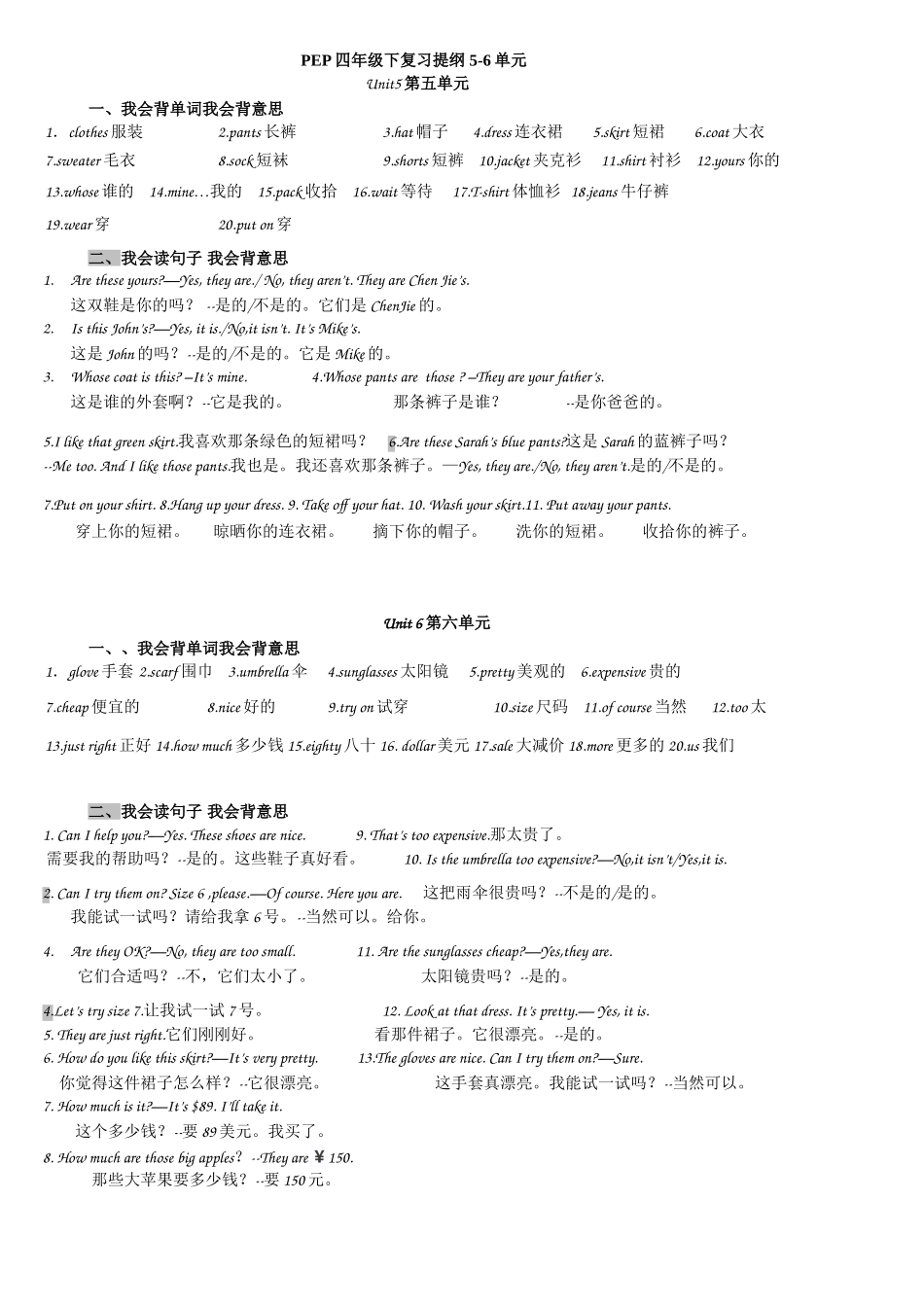 单元四年级下复习提纲U3-6_第2页