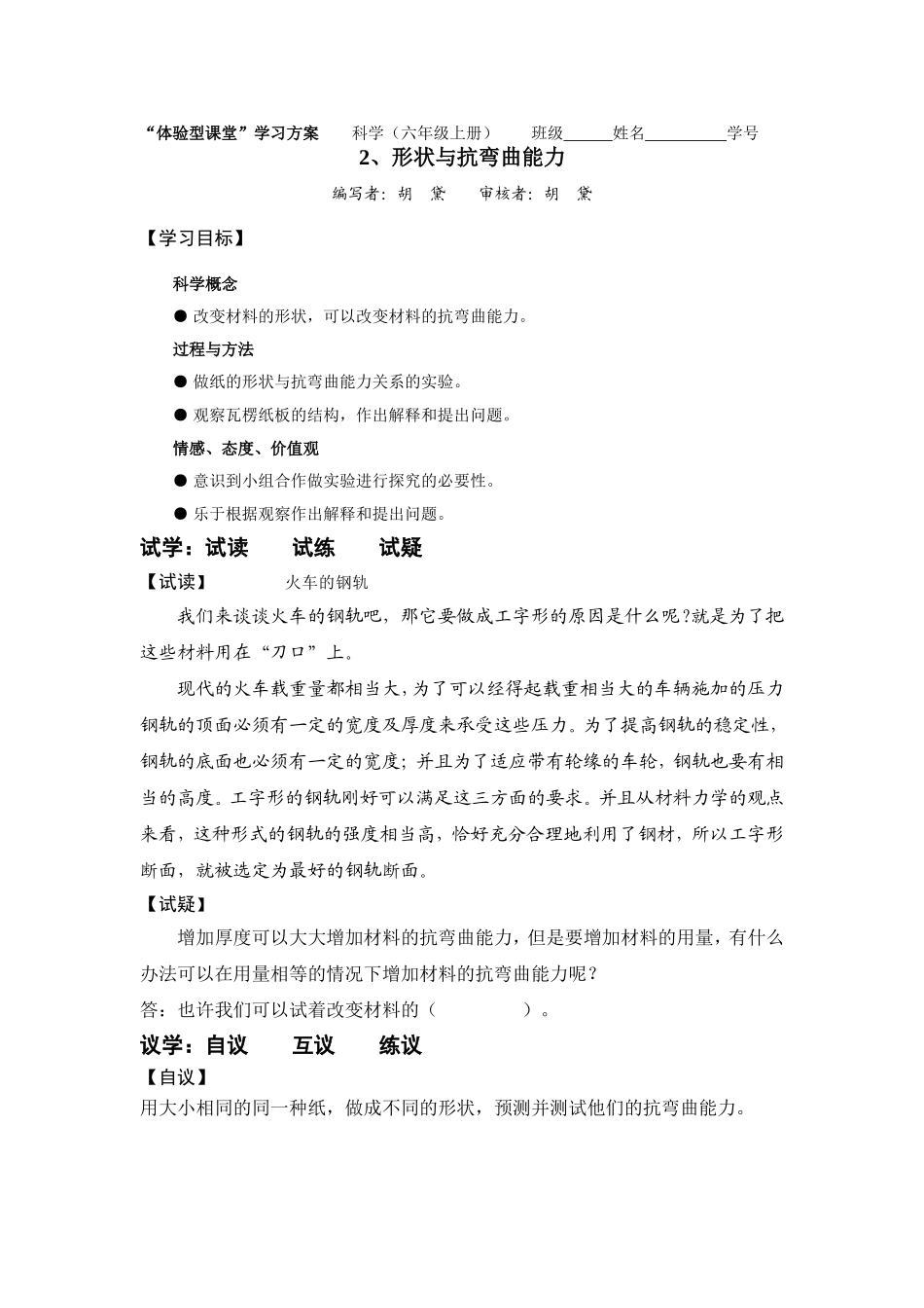 形状与抗弯曲能力_第1页