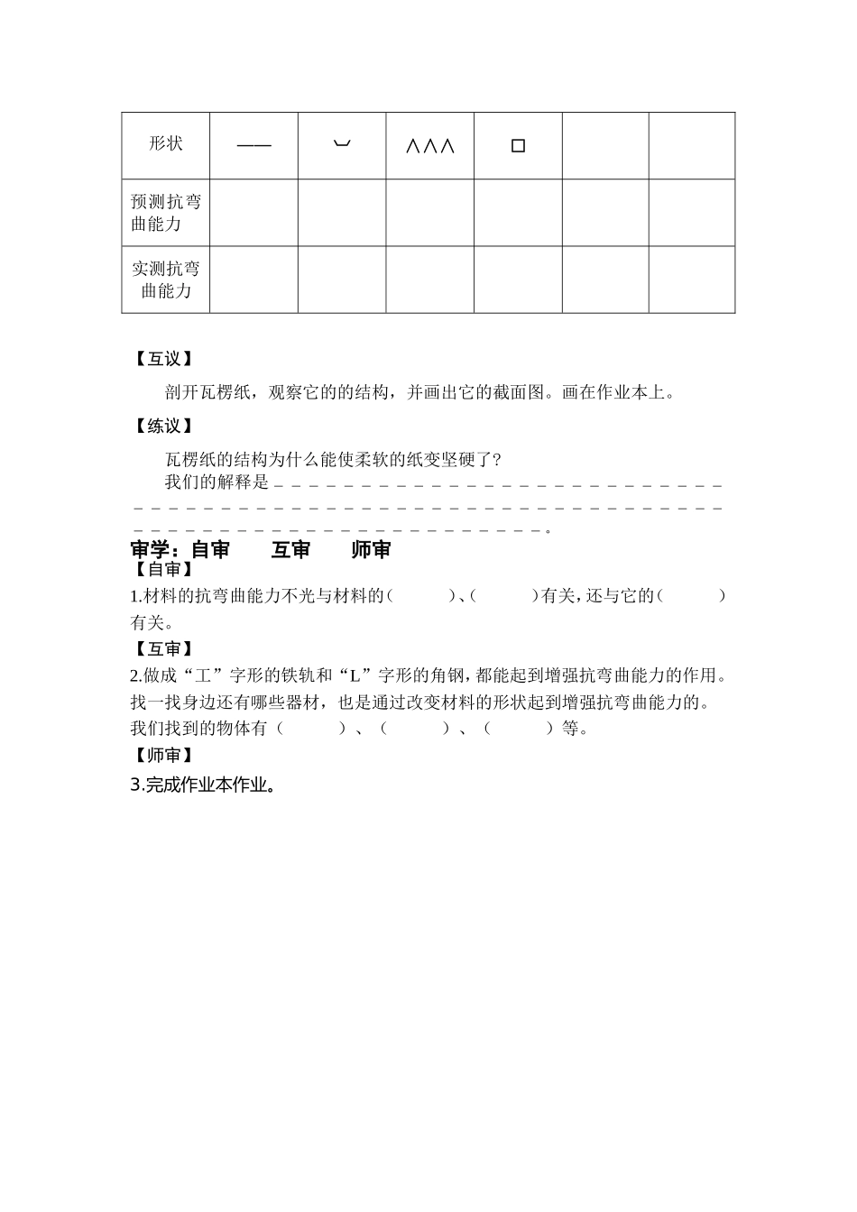 形状与抗弯曲能力_第2页