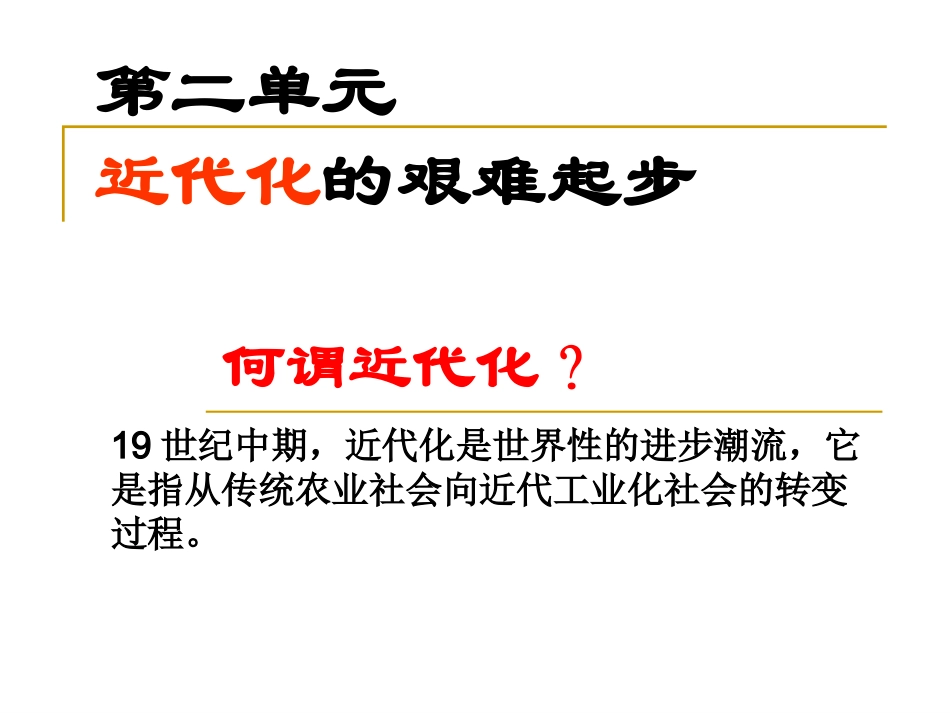 洋务运动 (2)_第1页