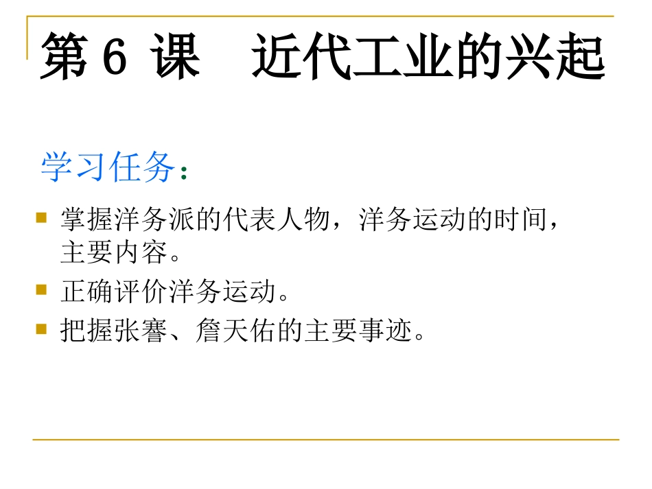 洋务运动 (2)_第3页