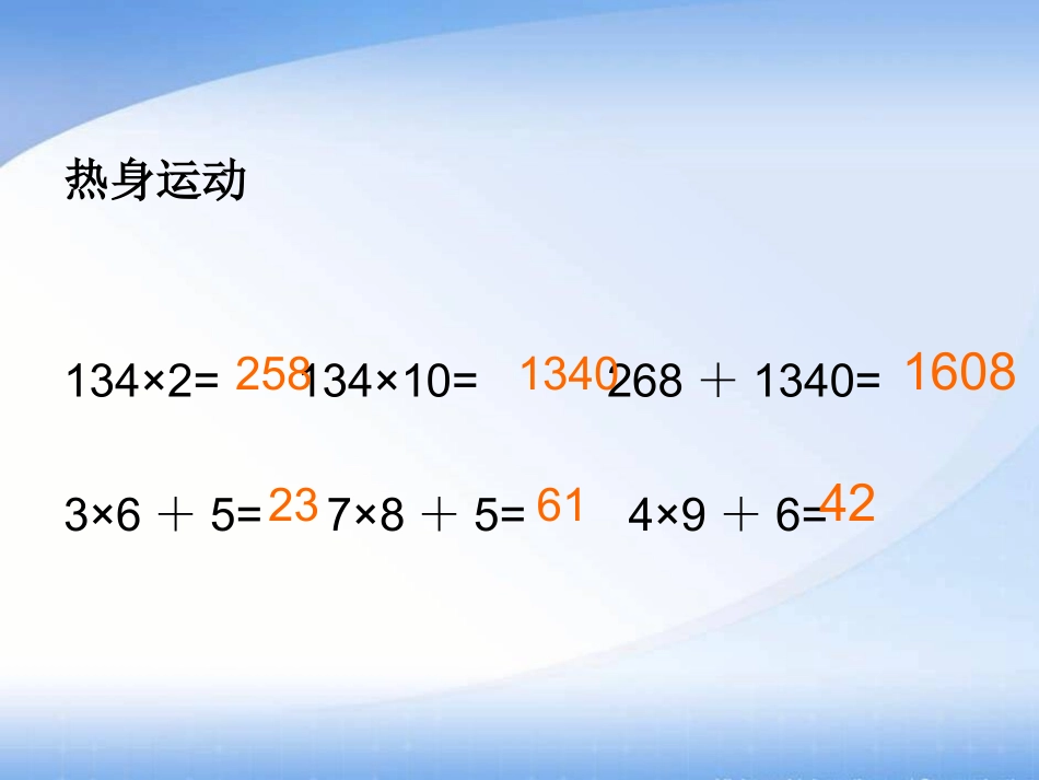 四年级上册《三位数乘两位数》PPT课件_第3页