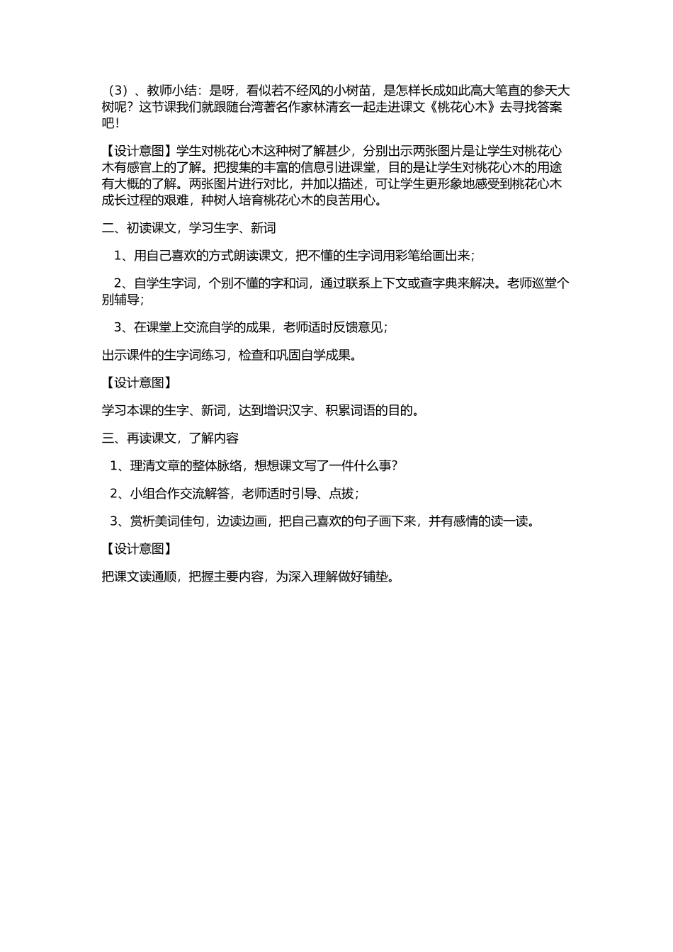 《桃花心木》教学设计一_第2页