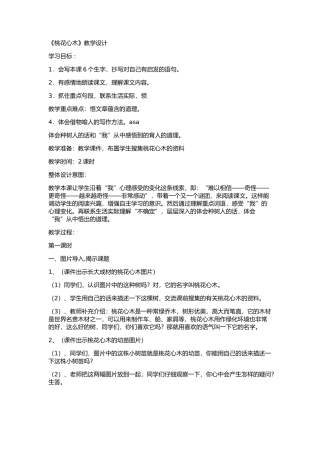 《桃花心木》教学设计一