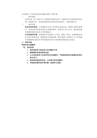 公安县第二中学信息技术应用能力提升工程计划