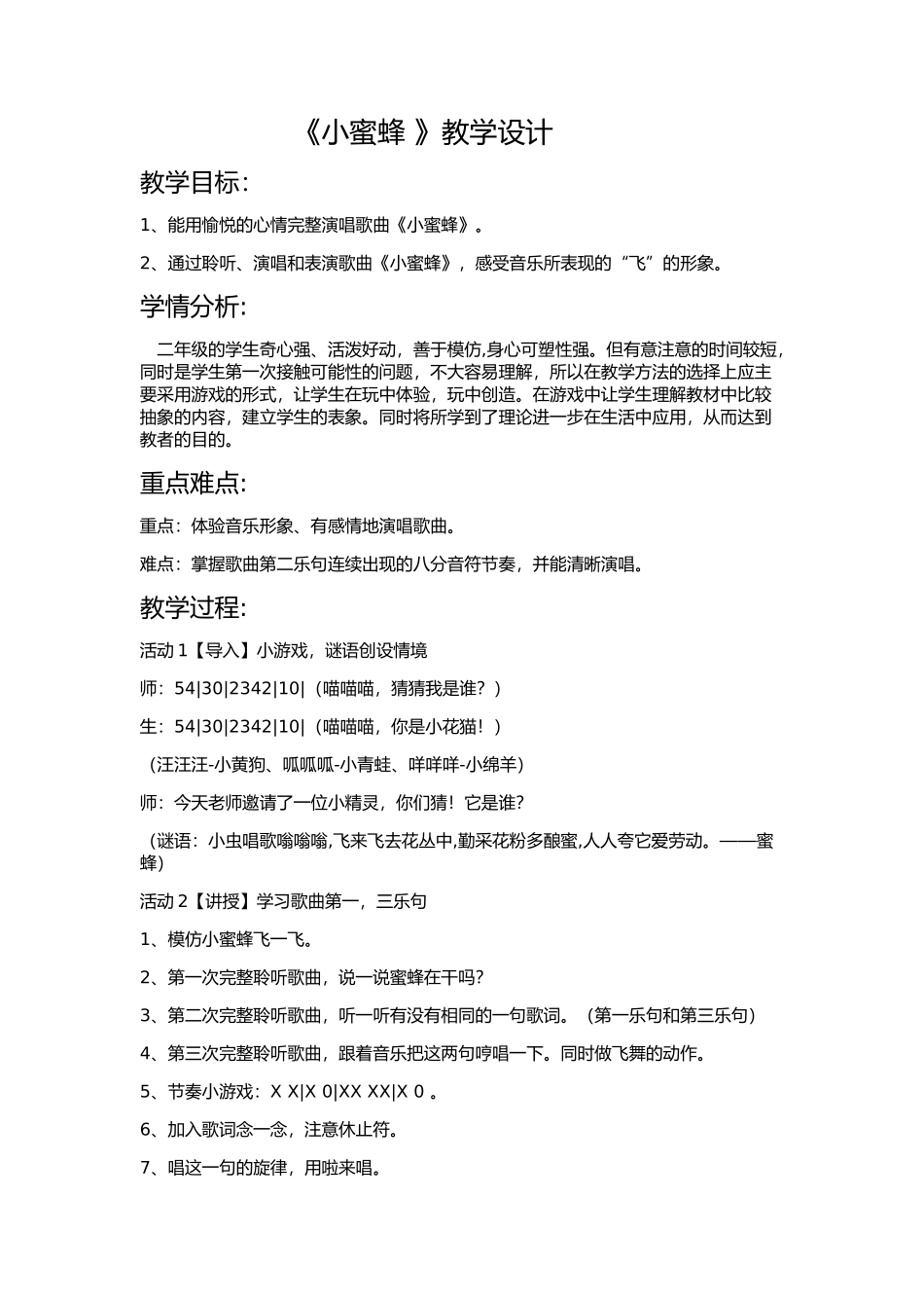 《小蜜蜂》教学设计_第1页
