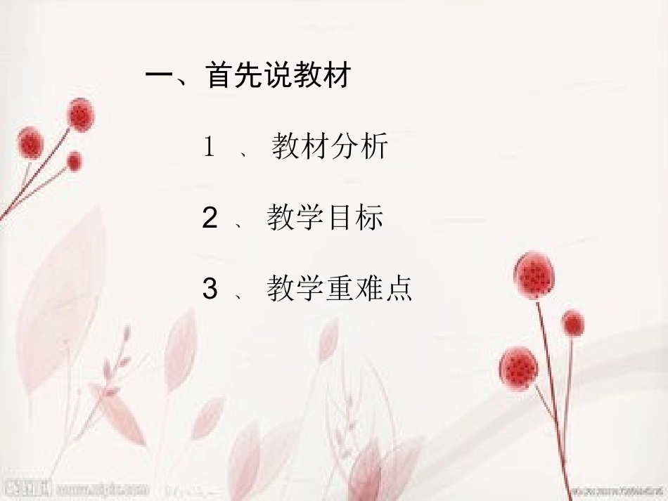 丑小鸭说课PPT_第2页
