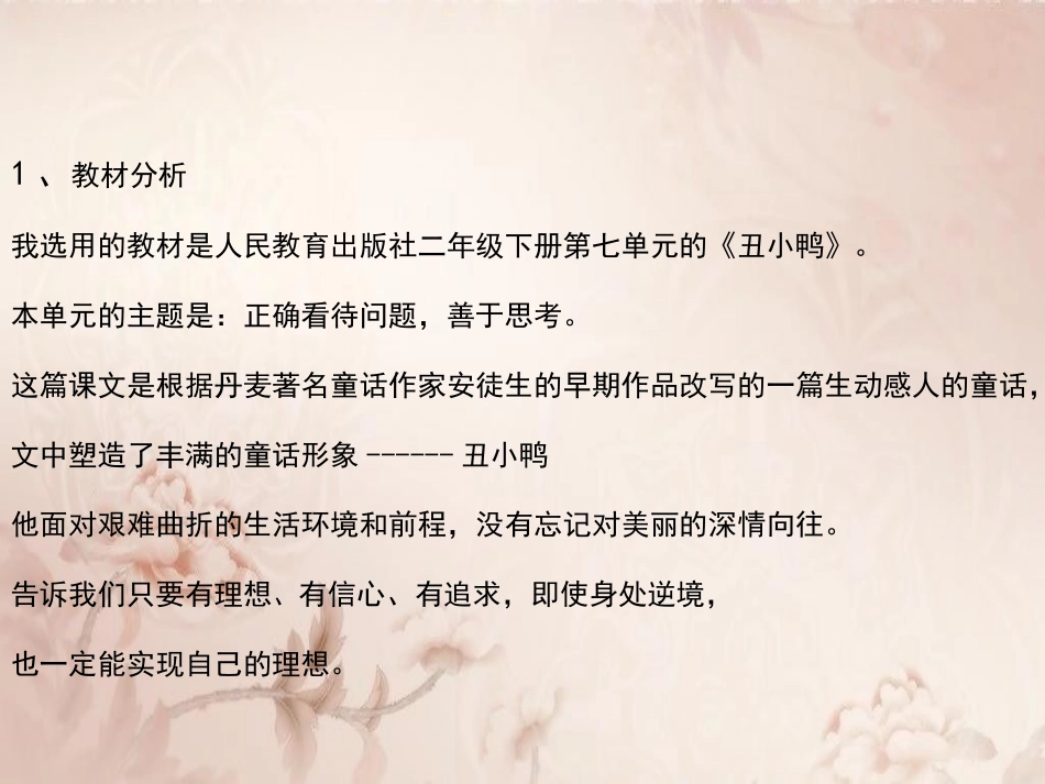 丑小鸭说课PPT_第3页