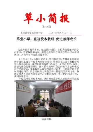 草堂小学：重校本教研促进教师成长