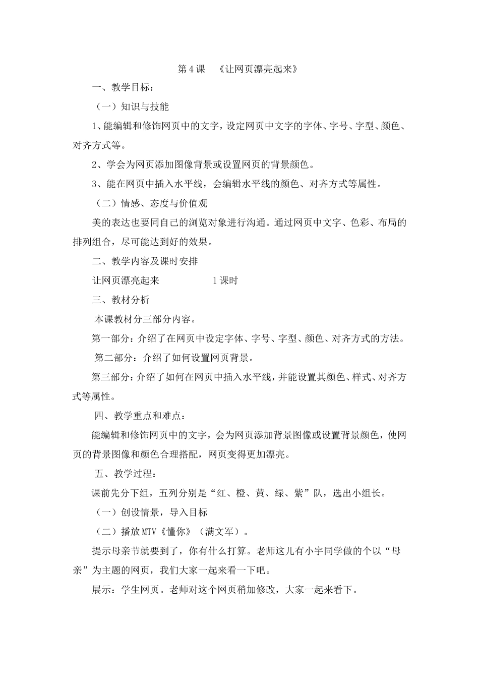 第4课__《让网页漂亮起来》_第1页
