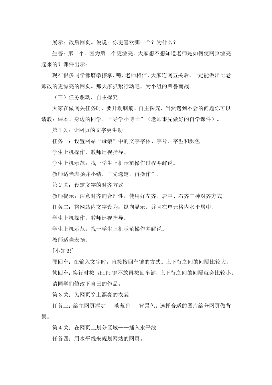 第4课__《让网页漂亮起来》_第2页