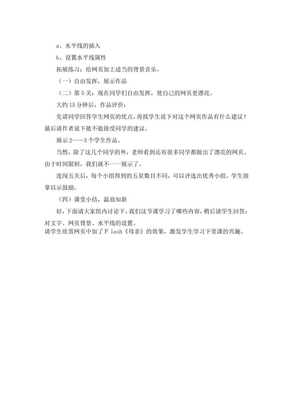 第4课__《让网页漂亮起来》_第3页