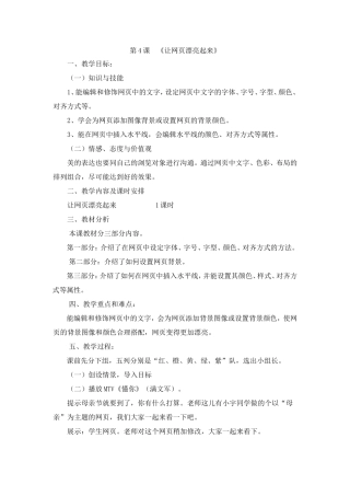 第4课__《让网页漂亮起来》