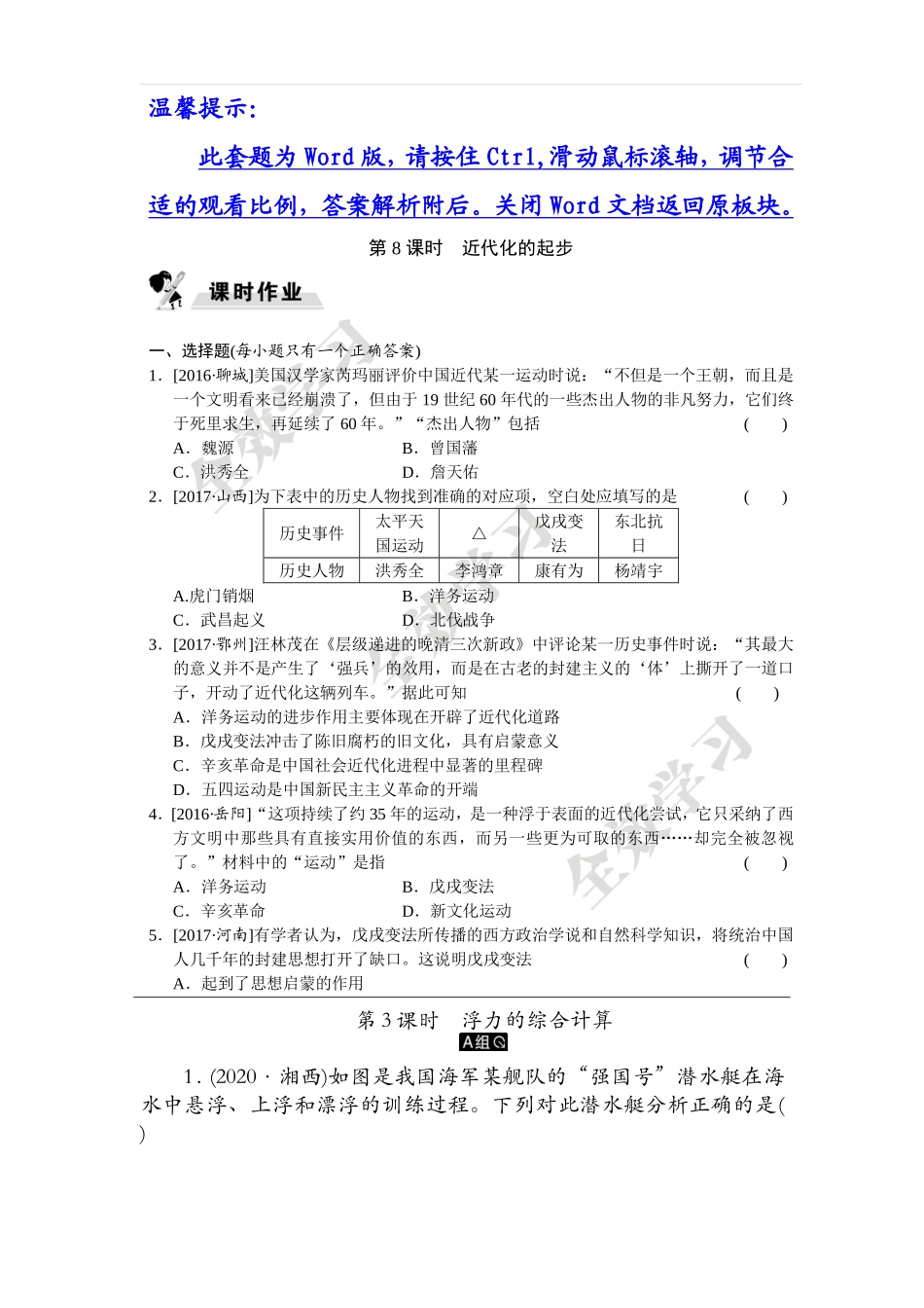 第7单元第3课时　浮力的综合计算_第1页