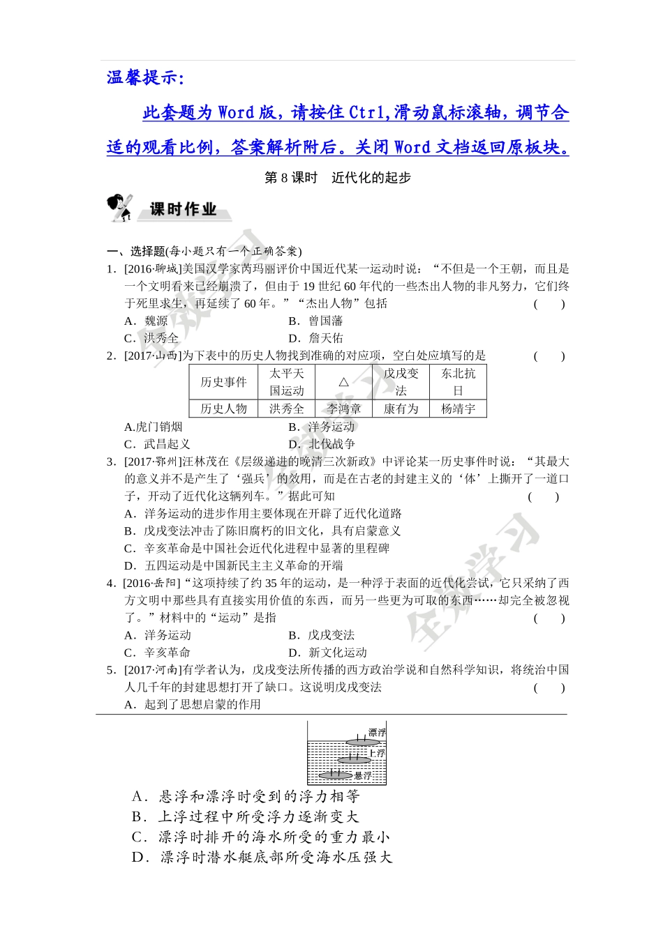 第7单元第3课时　浮力的综合计算_第2页