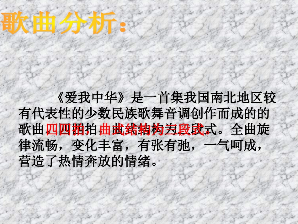 《爱我中华》课件2_第3页